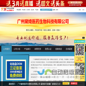 广州黛绮医药生物科技有限公司 主打品牌：OEM-火爆化妆品招商网【5588.TV】