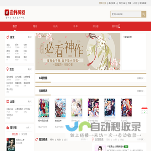 小说_追书神器|新好看的无弹窗小说网站