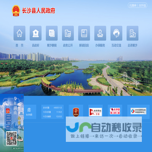 长沙县人民政府