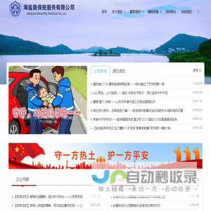 海盐县保安服务有限公司_海盐保安