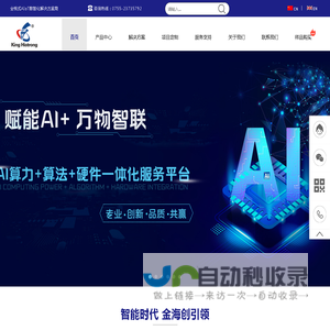 ARM工控主板_AI边缘计算盒子_领先的AIoT数智化解决方案提供商_深圳市金海创电子有限公司