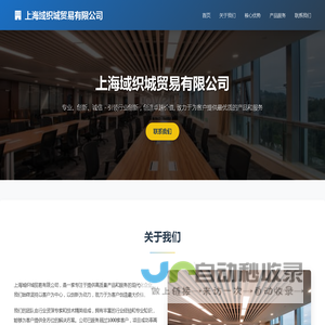 上海域织城贸易有限公司