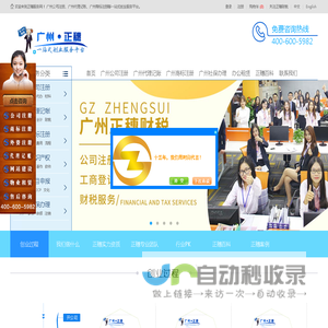 广州正穗财税公司-提供公司注销、商标注册、记账报税等一站式服务