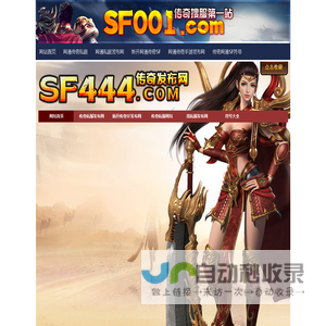 SF222传奇手游发布网|网通传奇私服|1.70老传奇|1.70复古网通私服