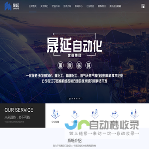 网站首页-沈阳晟延自动化科技有限公司