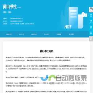 黄山书社-古籍出版社-发表之家