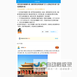 北京五日游大概需要多少钱[五个人]5人北京5天游玩大约得要1000元-纯玩旅游团费用