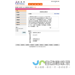 东莞市同舟化工有限公司 纺织网