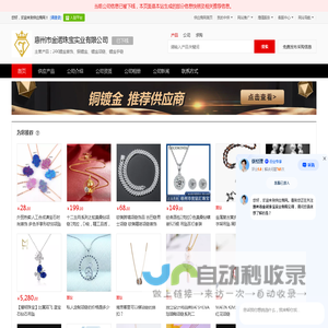 24K镀金首饰_铜镀金_镀金项链_镀金手链 - 【惠州市金诺珠宝实业有限公司】