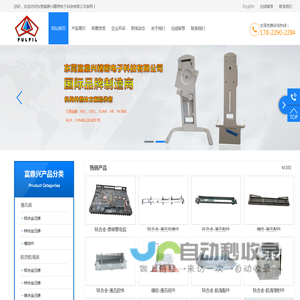 东莞富鼎兴精密电子科技有限公司