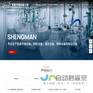 喷雾干燥塔 喷雾干燥设备 桨叶干燥机-回转窑焙烧炉-喷干塔-江苏圣曼科技工程有限公司