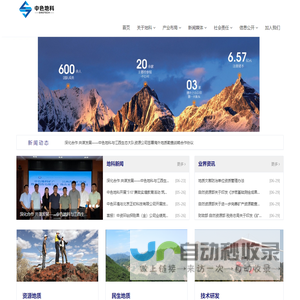 中色地科矿产勘查股份有限公司 - 官方网站