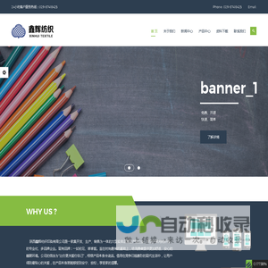 陕西鑫辉纺织印染有限公司