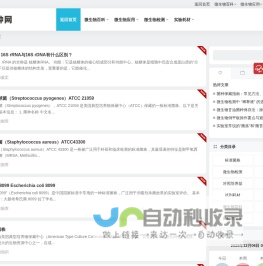 微生物菌种网 - 微生物的守望者-微生物知识-菌种购买-2代斜面-标准菌株-保藏中心