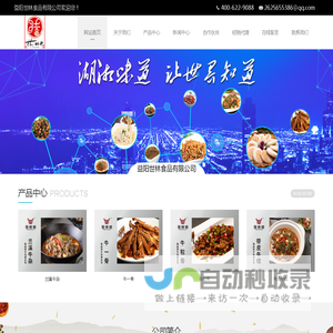益阳世林食品有限公司官方_益阳世林食品有限公司官方