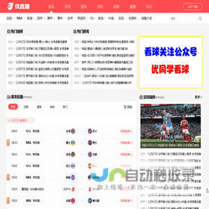 【足球直播】欧洲杯直播|CCTV5在线直播|NBA直播-优直播