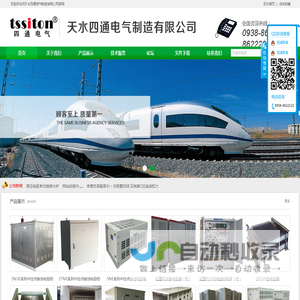 天水四通电气制造有限公司