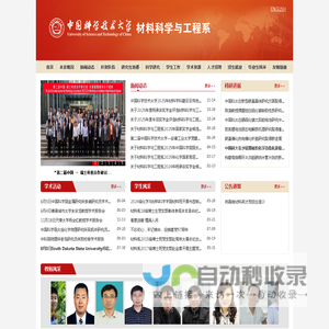 材料科学与工程系