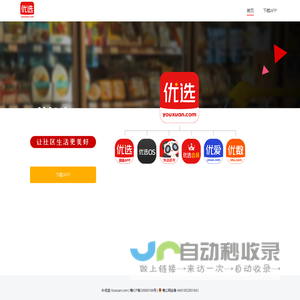 优选 - 让社区生活更美好