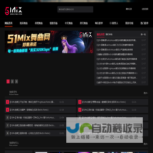 51Mix舞曲网|DJ舞曲|DJ串烧|车载DJ|高音质DJ音乐下载网站