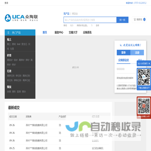 众陶联-打造全球陶瓷产业链整合服务平台