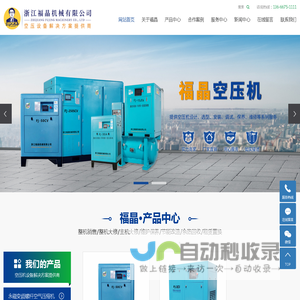 嘉兴空压机_嘉兴空压机维修保养_嘉兴螺杆空压机-浙江福晶机械有限公司