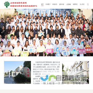 上海中福会养老院-首页