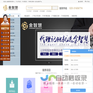 金智慧财税共享中心-注册公司_代理记账_商标注册_一站式创业服务平台
