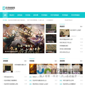 百灵新服网_各种传奇手游和传奇单职业手游下载网