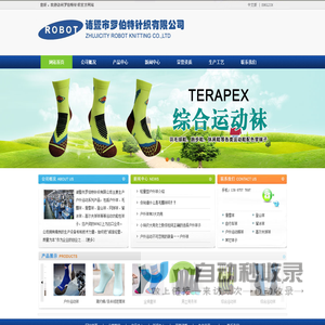 户外袜|毛圈袜|诸暨市罗伯特针织有限公司.业务咨询:13967577697