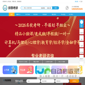 研晟考研|专注清华北大人大等985/211名校考研|名校考研辅导/培训