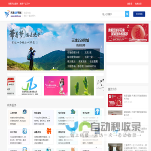 天津359同城信息发布平台