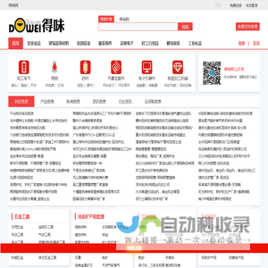 得味网-让您满意的产品信息发布平台！
