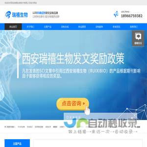 瑞禧生物 - 现货与定制合成一站式服务，满足您全面的科研需求！_西安瑞禧生物技术有限公司