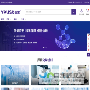亚索试剂|化学试剂|试剂-https://www.yasuoshiji.com