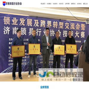 济南锁具行业协会