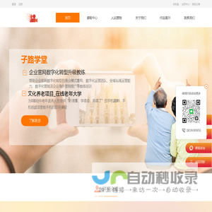 杭州余杭入站营销顾问工作室_浙江杭州在线老年大学_老年大学课程在线学习_中老年在线教育网-子路银龄课堂