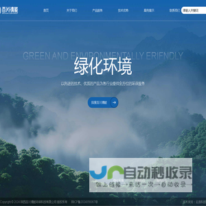 陕西百川清能环保科技有限公司_百川清能