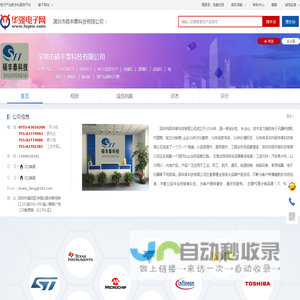 深圳市硕丰泰科技有限公司_华强电子网