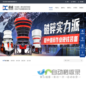 颚式破碎机,圆锥破碎机,制砂机,雷蒙磨-新乡德诚破碎机生产厂家