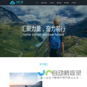 成都大数汇聚科技有限公司-成都大数汇聚科技有限公司官方网站