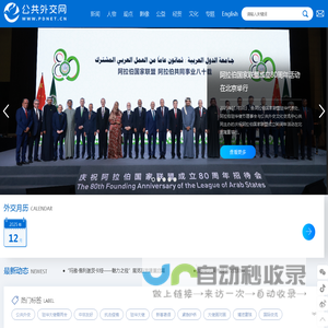 公共外交网-Public Diplomacy Network