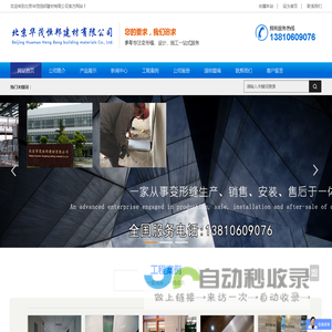 墙面顶棚变形缝_屋顶变形缝_铠甲缝厂家_氧化铝合金板-北京华茂恒邦建材有限公司