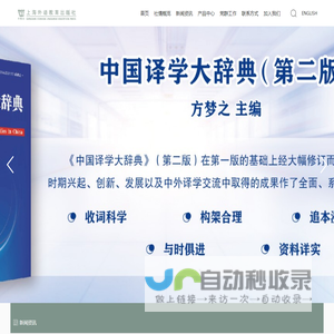 上海外语教育出版社