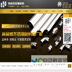 304,316不锈钢钢管价格-不锈钢异形管,方管-不锈钢管生产厂家_佛山市鸿高跃金属材料有限公司