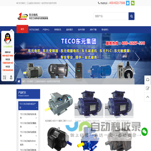 TECO东元电机 | 变频器·伺服电机·减速机·电机解决方案