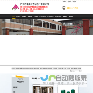 广州市番禺压力容器厂有限公司【官方网站】13450371766
