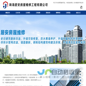 珠海房屋维修工程有限公司|珠海窗户防水_珠海外墙空鼓修复