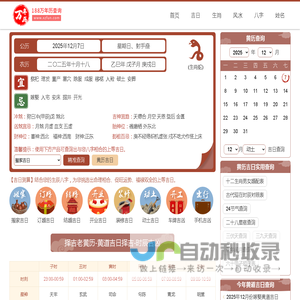 万年历|老黄历万年历|黄道吉日万年历_188万年历网
