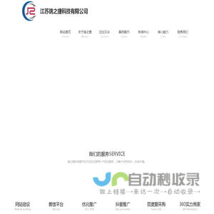 江苏瑞之捷科技有限公司